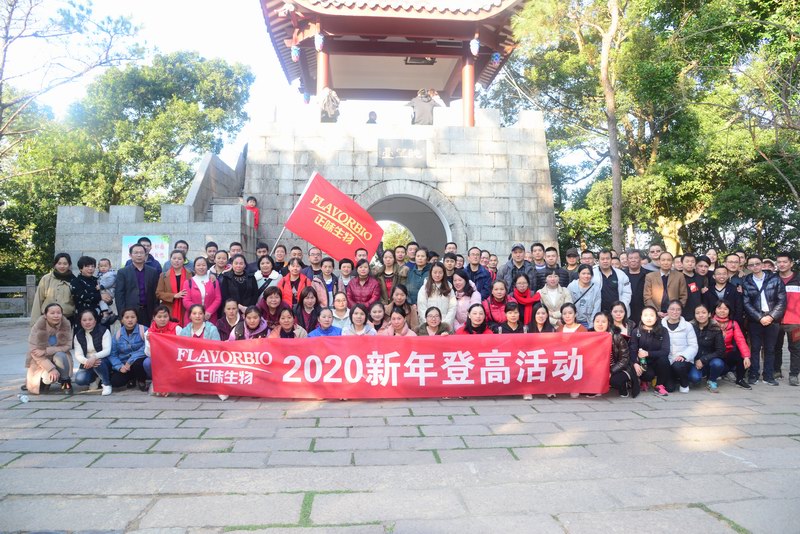 福建正味2020年元旦鼓山登高活動(dòng)！