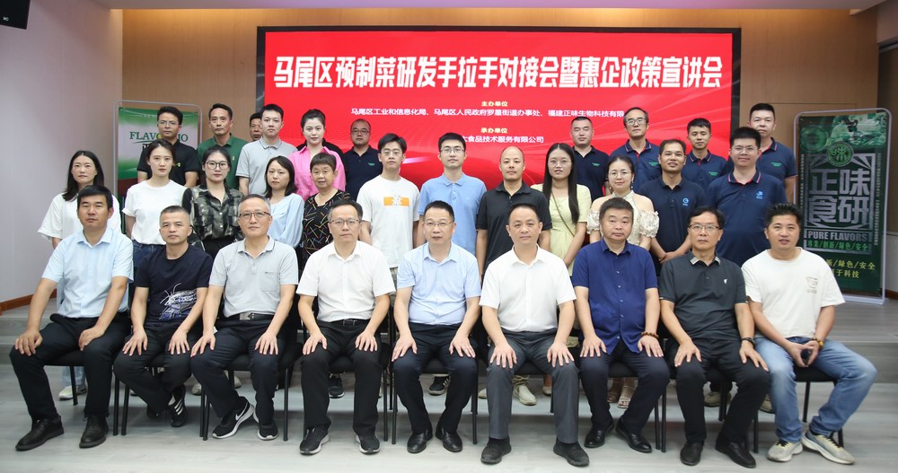 馬尾區舉辦水產(chǎn)預制菜手拉手對接會(huì )暨惠企政策宣講會(huì )
