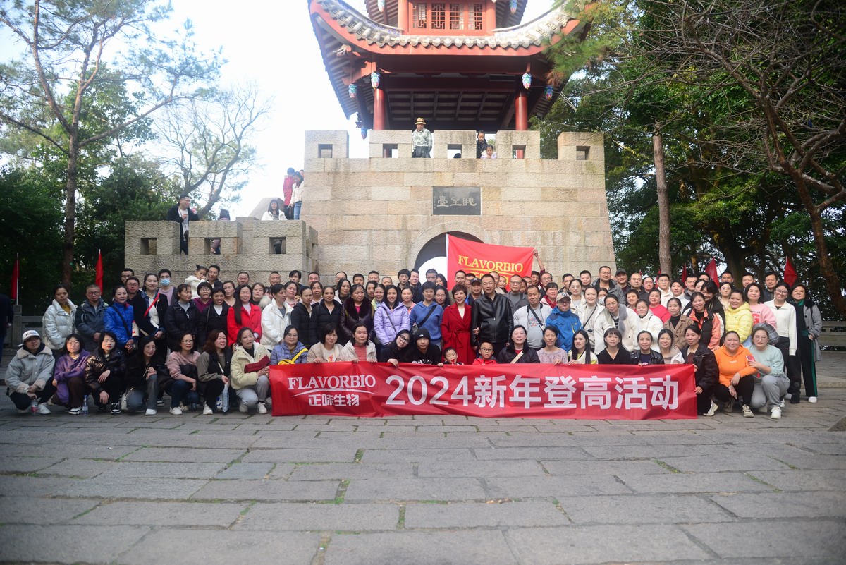 記正味元旦登山活動(dòng)