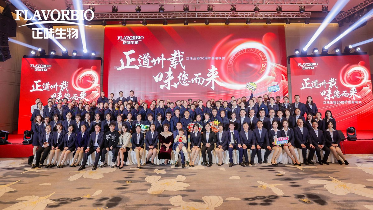 “正道三十載?味您而來(lái)”正味三十周年慶主題晚宴于1月12日盛大舉行