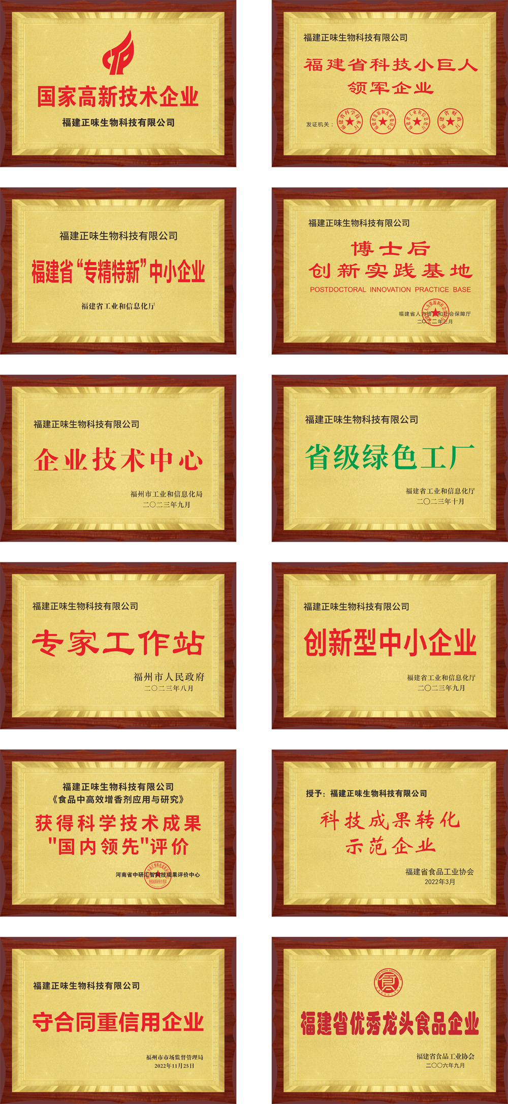 1719282460111732.jpg 12款重要榮譽(yù)牌-豎版.jpg