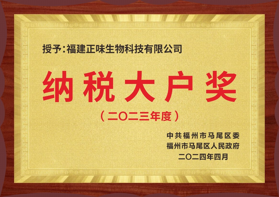 馬尾區納稅大戶(hù)獎