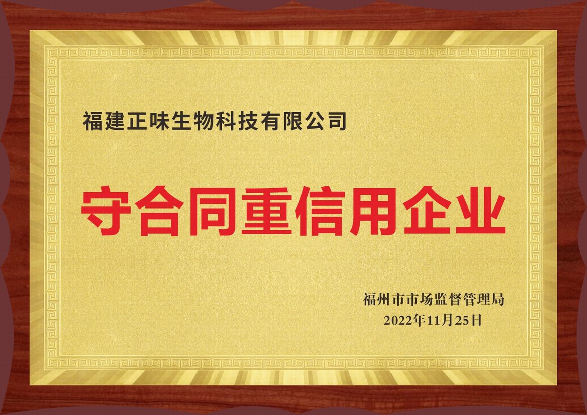 守合同重信用企業(yè)