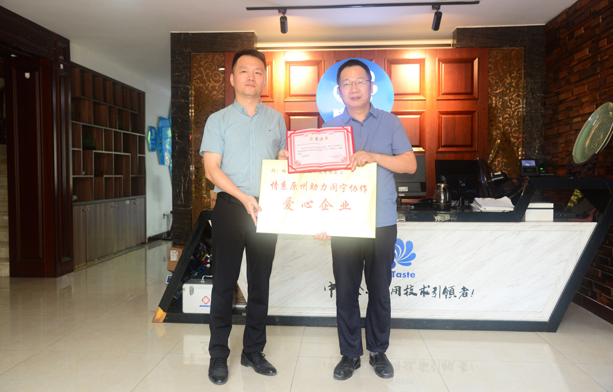 喜訊：正味榮獲馬尾區人民政府頒發(fā)的“情系原州助力閩寧協(xié)作愛(ài)心企業(yè)”稱(chēng)號
