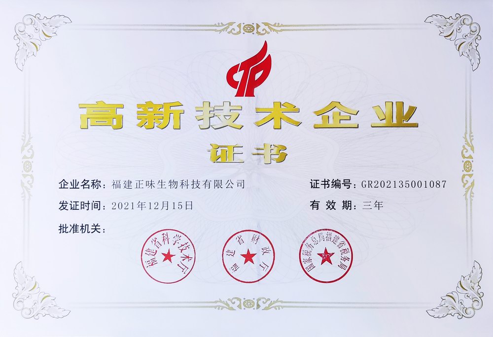 國家高新技術(shù)企業(yè)