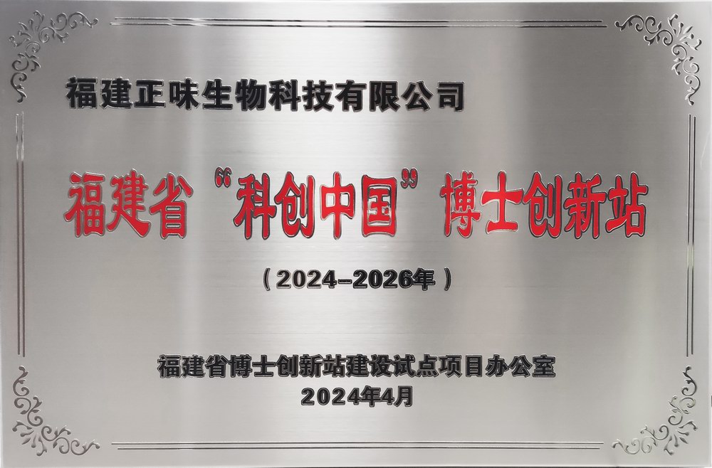福建省“科創(chuàng )中國”博士工作站