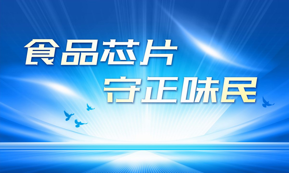 “食品芯片·守正味民”正味生物杯第四屆福建食品科普知識競賽 盛啟預告