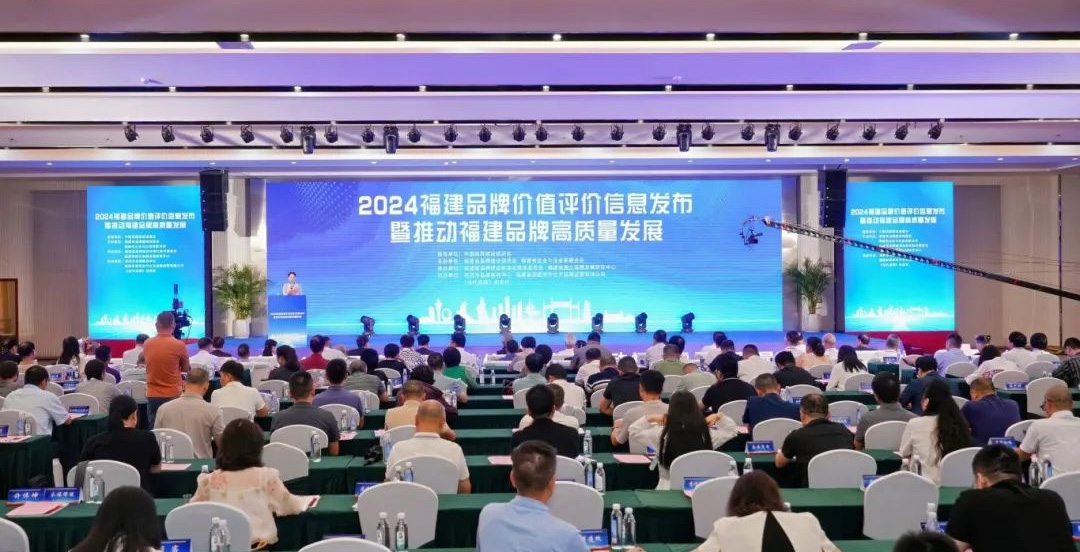 正味入選2024福建品牌價(jià)值評價(jià)示范單位