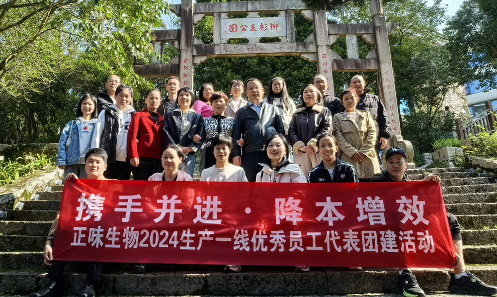 正味“攜手并進(jìn)·降本增效”優(yōu)秀員工團建活動(dòng)圓滿(mǎn)舉行