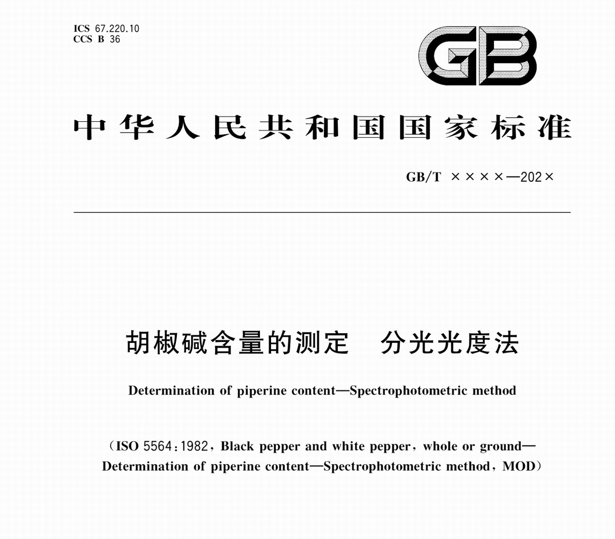 正味參編國標發(fā)布，科研實(shí)力再展新輝